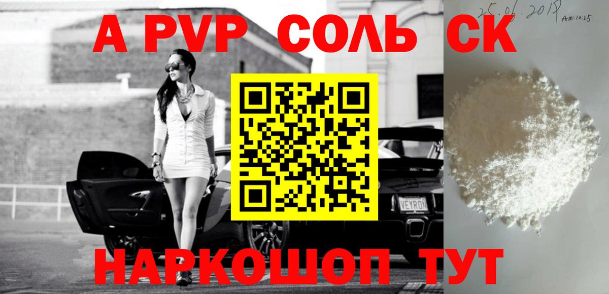 APVP Crystall  Вход с VPN  Альфа ПВП Соль  Прохладный  Альфа ПВП СК КРИС 