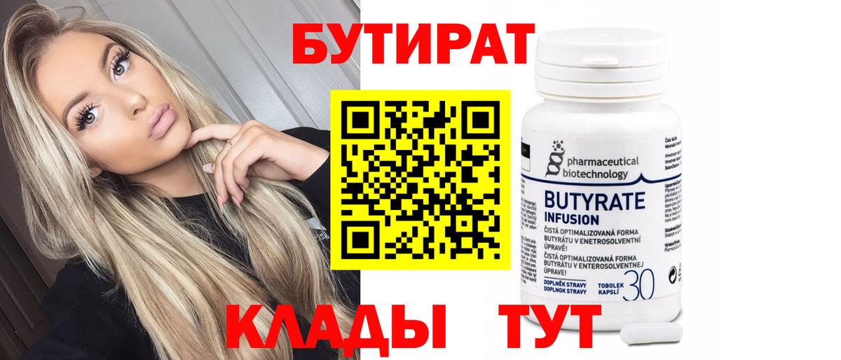 Прохладный  Бутират оксана  Вход с VPN 
