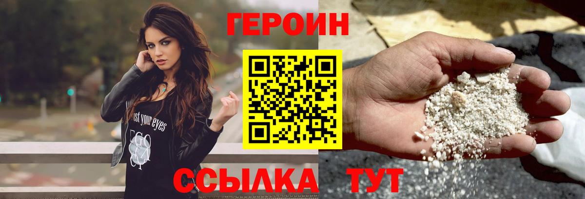 Героин VHQ Прохладный