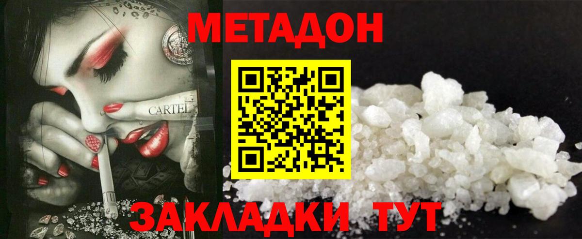 Прохладный  МЕТАДОН кристалл  Вход с VPN 
